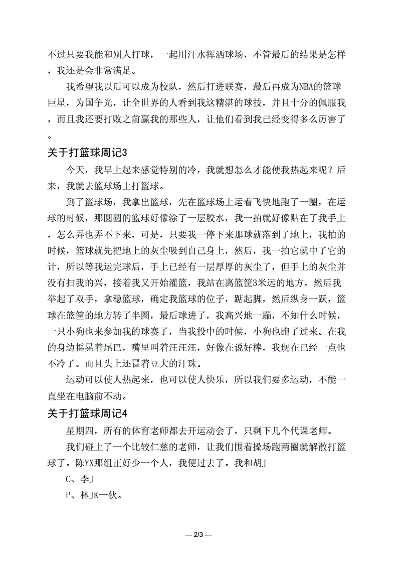 少儿篮球训练的好处_2